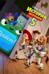 Toy Story 5 - Posters