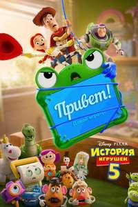 Toy Story 5 - Posters