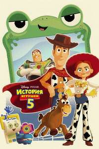 Toy Story 5 - Posters
