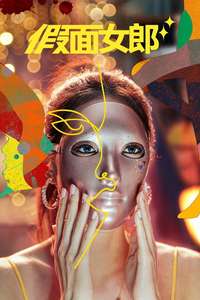 Mask Girl - Posters