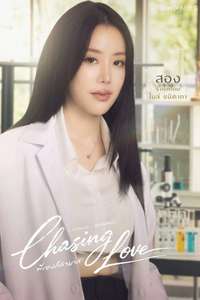 Chasing Love - Posters