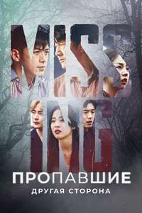 Missing: The Other Side - Posters