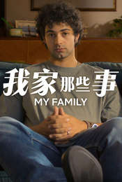 My Family Season 2
