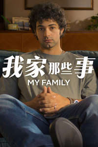 My Family - Posters