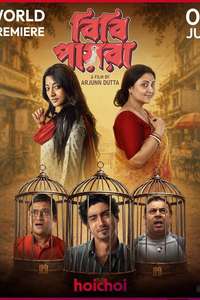 Bibi Payra - Posters