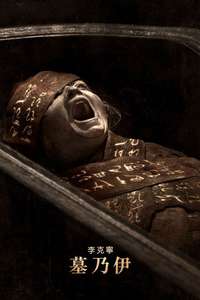 Lee Cronin's The Mummy - Posters