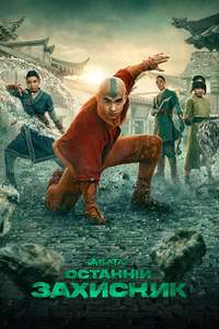 Avatar: The Last Airbender Netflix - Posters