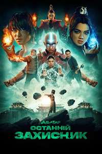 Avatar: The Last Airbender Netflix - Posters