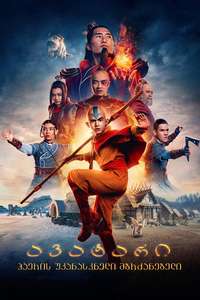 Avatar: The Last Airbender Netflix - Posters