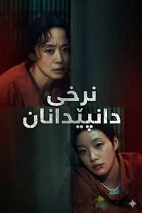 The Price of Confession - Posters