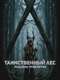 The Arborist