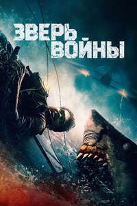 Beast of War - Posters