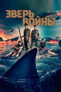 Beast of War - Posters