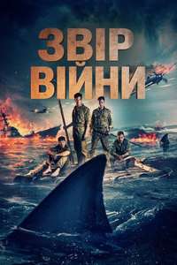 Beast of War - Posters