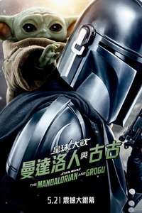 Star Wars: The Mandalorian and Grogu - Posters
