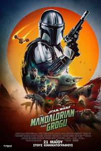 Star Wars: The Mandalorian and Grogu - Posters
