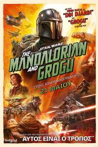 Star Wars: The Mandalorian and Grogu - Posters