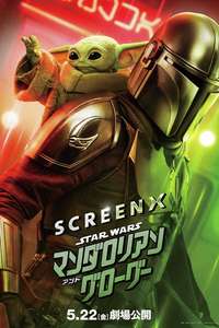 Star Wars: The Mandalorian and Grogu - Posters