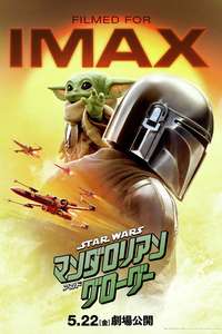 Star Wars: The Mandalorian and Grogu - Posters