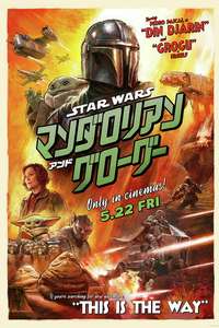 Star Wars: The Mandalorian and Grogu - Posters