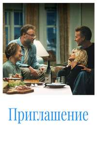 The Invite - Posters