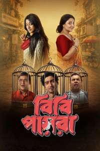 Bibi Payra - Posters