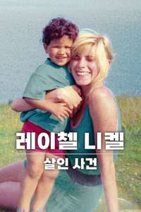 The Murder of Rachel Nickell - Posters