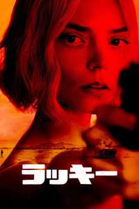 Lucky - Posters