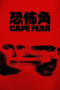 Cape Fear - Posters