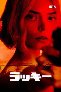 Lucky - Posters