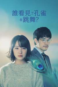 Who Saw the Peacock Dance in the Jungle? - Posters