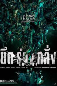 Colony - Posters