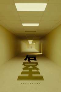 Backrooms - Posters