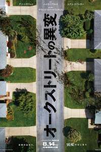 The End of Oak Street - Posters