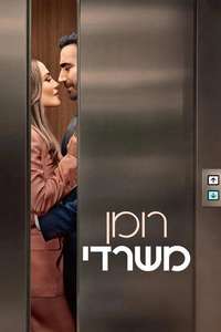 Office Romance - Posters