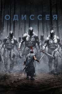 The Odyssey - Posters