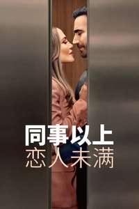Office Romance - Posters