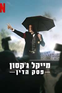 Michael Jackson: The Verdict - Posters