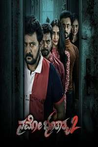 Namo Bhoothathma 2 - Posters