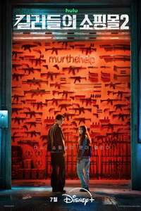 A Shop For Killers - Posters