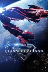 Superman & Lois - Posters