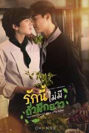 This Love Doesn't Have Long Beans Season 1