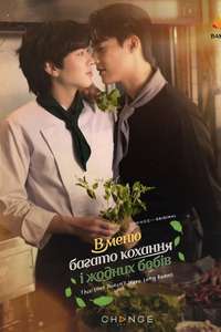 This Love Doesn't Have Long Beans - Posters