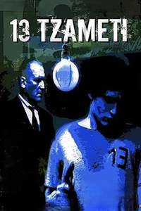 13 Tzameti - Posters