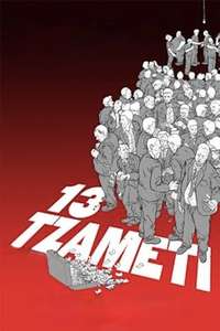13 Tzameti - Posters