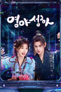 Love Game in Eastern Fantasy - Posters