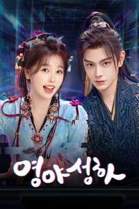 Love Game in Eastern Fantasy - Posters