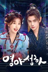 Love Game in Eastern Fantasy - Posters