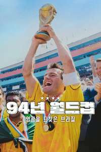 USA 94: Brazil's Return to Glory - Posters