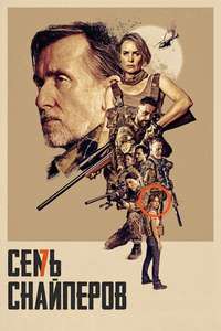 Seven Snipers - Posters
